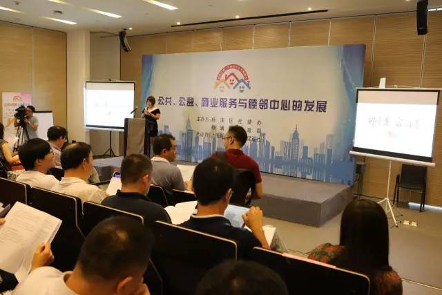 创新社会治理 探索睦邻中心服务新模式的第二次峰会实践